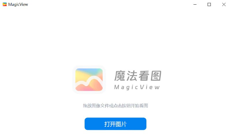 #看图 #图片浏览器 MagicView 果核剥壳团队开发的图片浏览器，主打纯净无广告体验，闪电般的图片加载速度，支持 JPG、PNG、GIF、BMP、WebP、AVIF 等主流图片格式，以及 ARW、RAF、CR2、CR3、NEF、RAF 等专业相机原图和 PSD、PSB、AI 等设计图片格式的支持，提供安装版和绿色版，完全免费，适用于 Windows 7 以上系统
